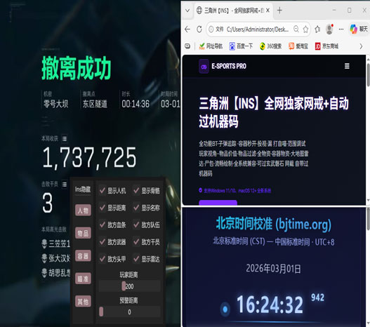 三角洲跳枪外挂透视自瞄效果